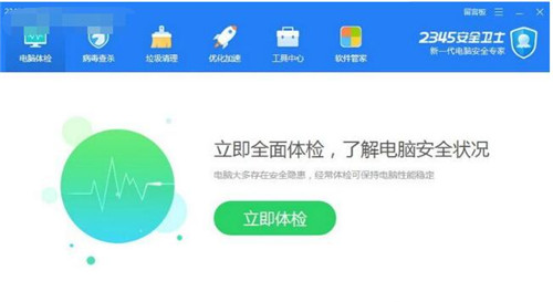 电脑安全卫士哪个好用教程