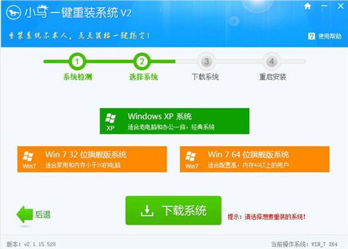 小马一键重装系统下载使用简介