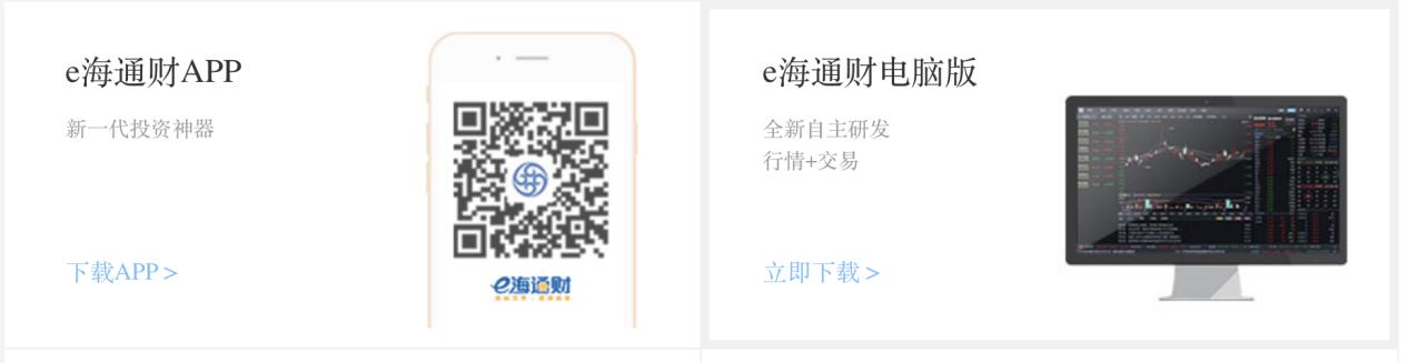 e海通财官网
