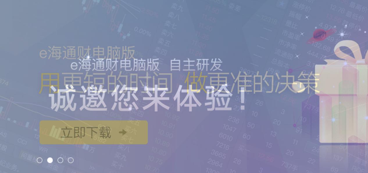 e海通财官网