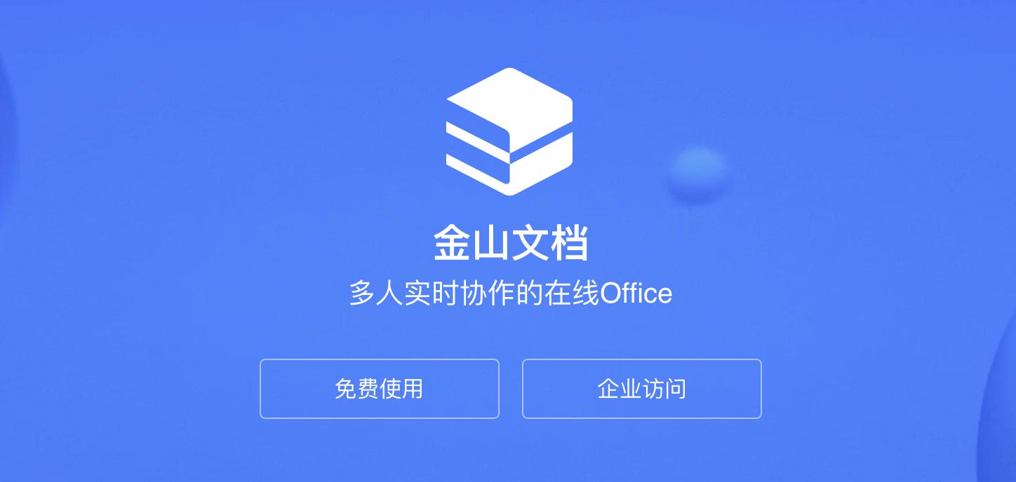 wps云文档下载