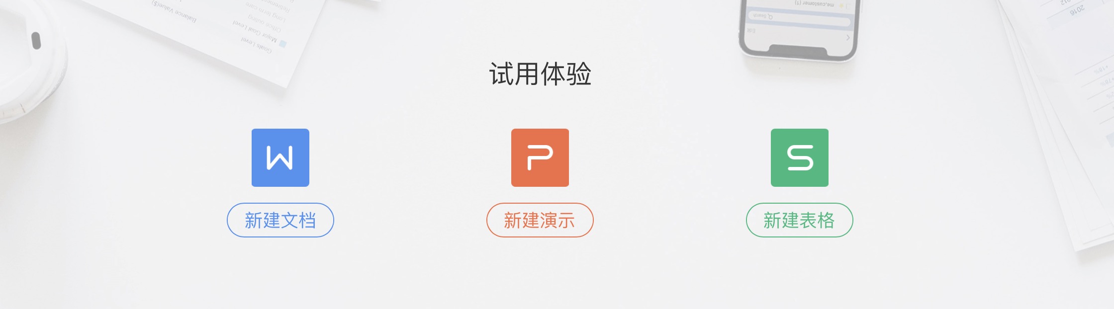 wps云文档下载