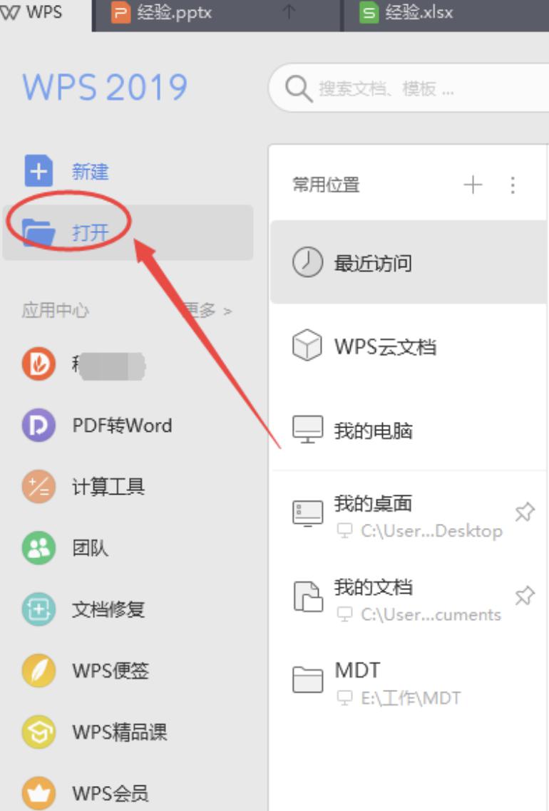 wps云文档下载