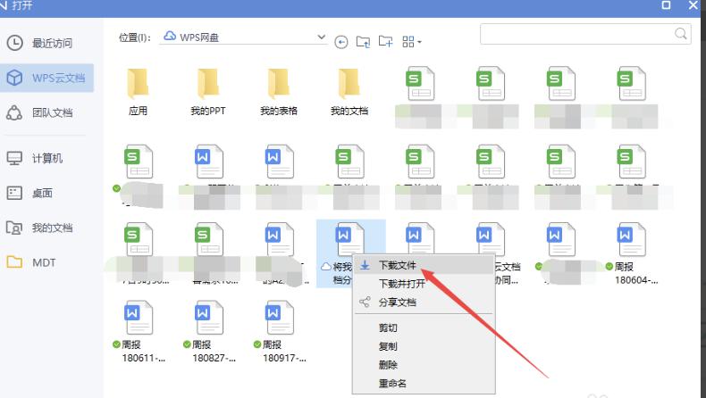wps云文档下载