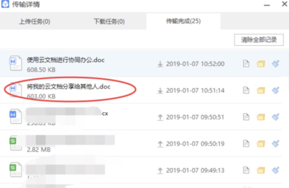 wps云文档下载