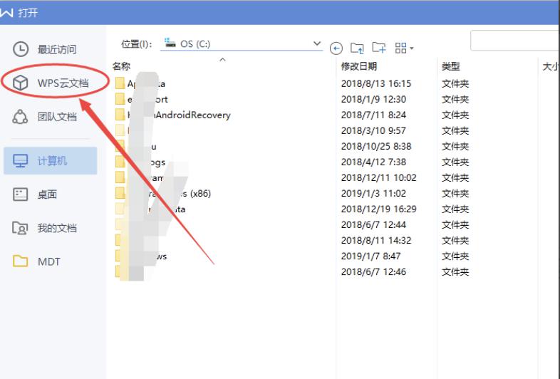 wps云文档下载