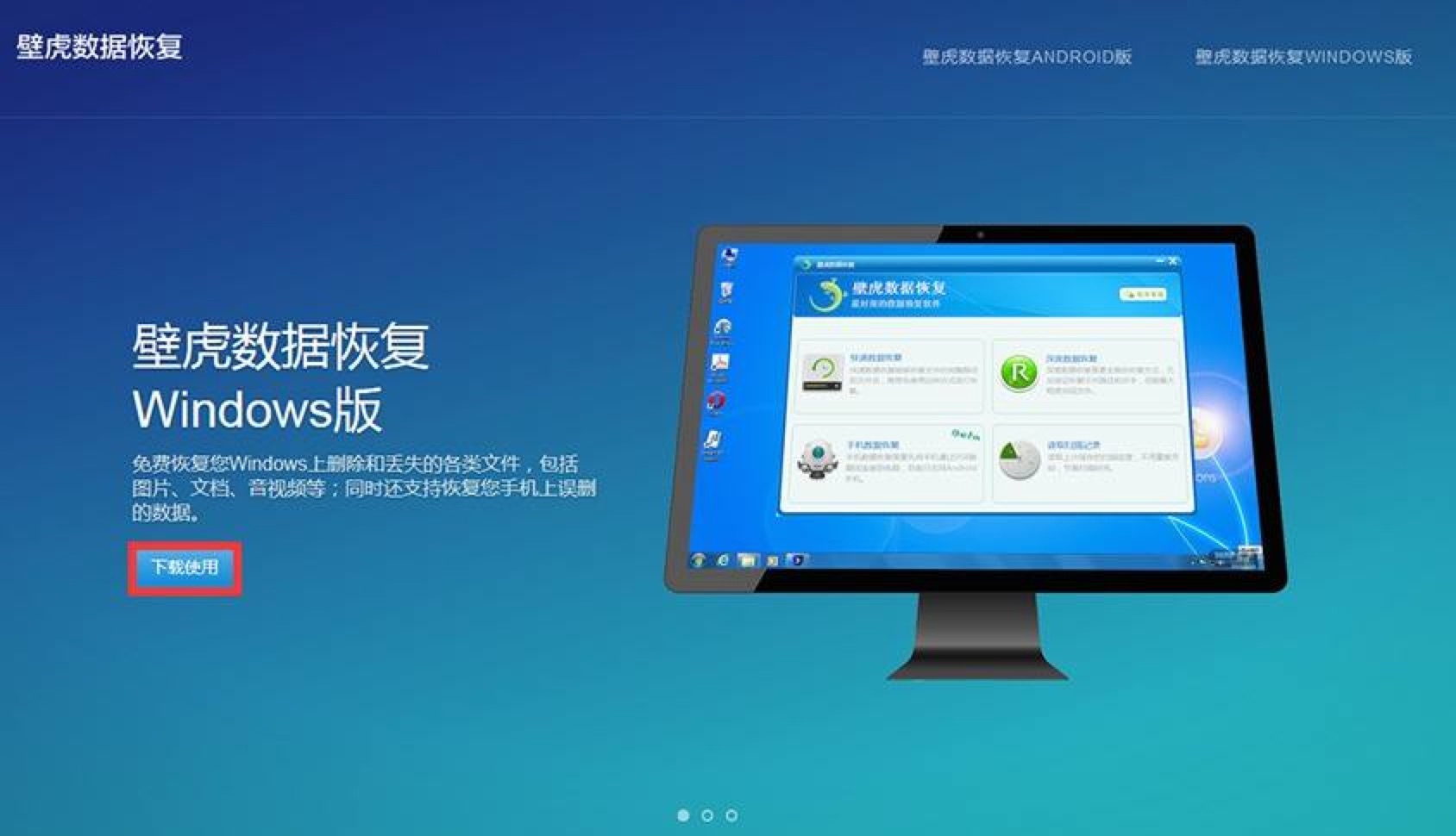 壁虎数据恢复