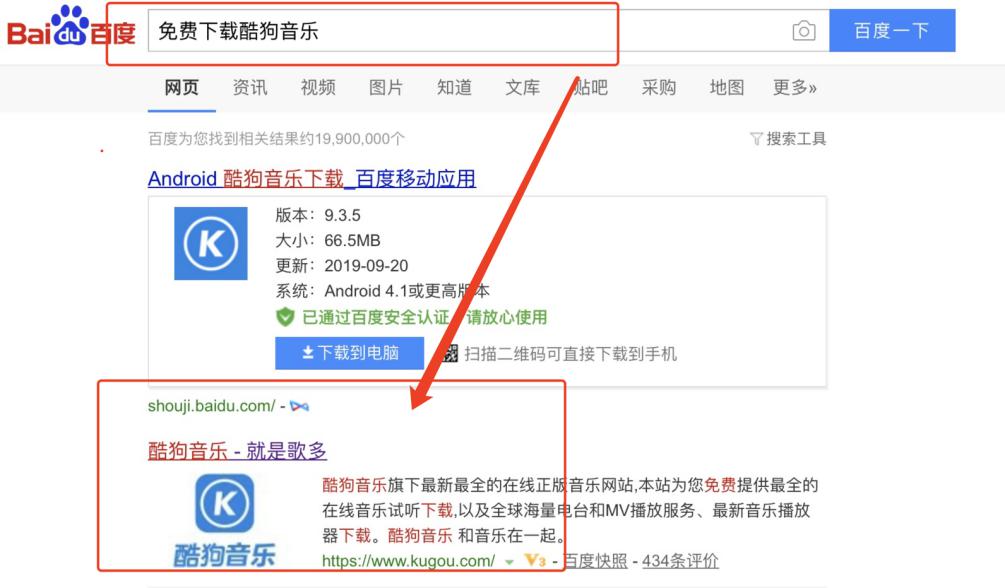 免费下载酷狗音乐