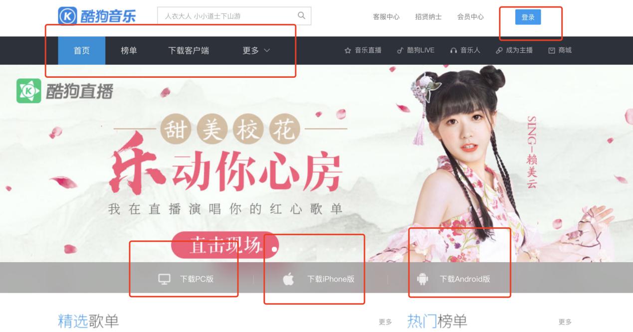 免费下载酷狗音乐