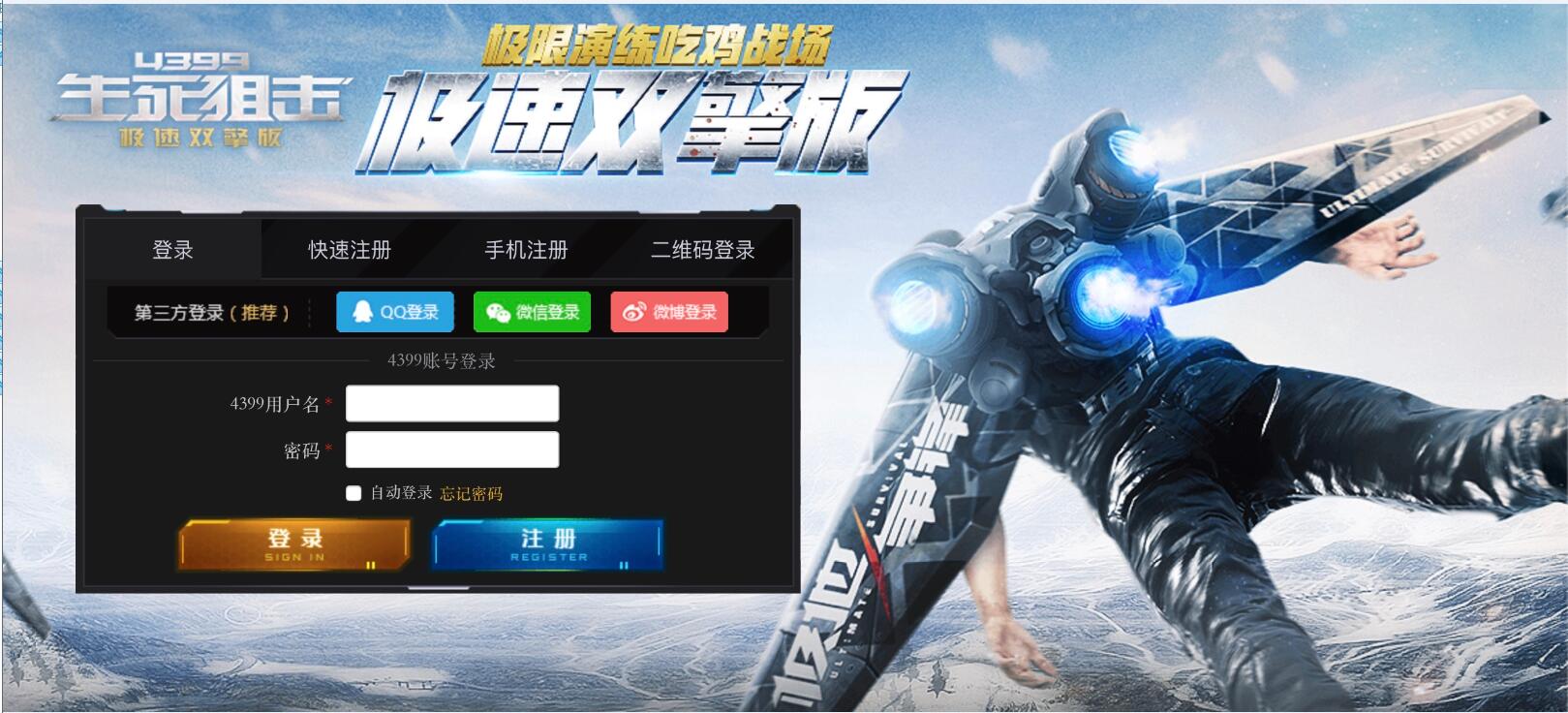 生死狙击修改器