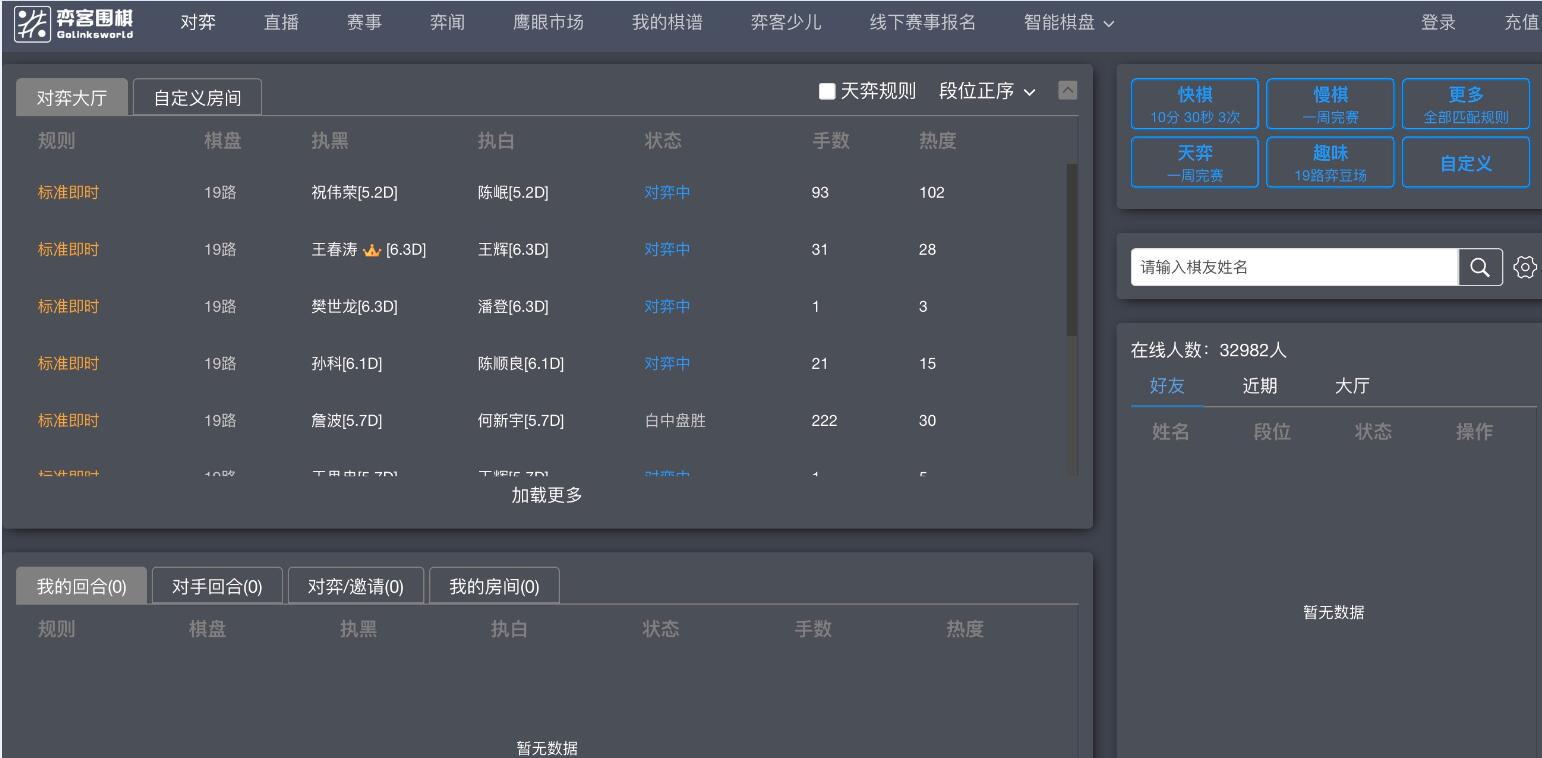 围棋对弈平台