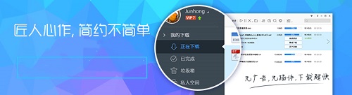 迅雷7极速版