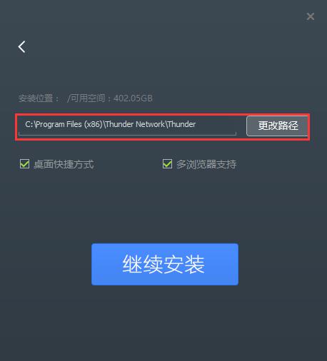 迅雷7极速版