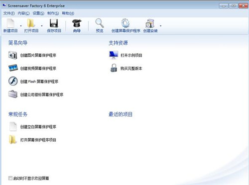 Screensaver Factory 6——屏保制作软件下载安装使用教程