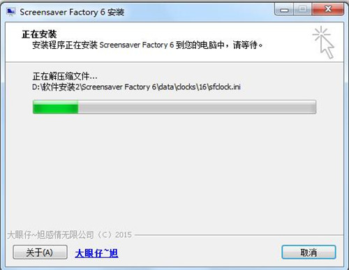 Screensaver Factory 6——屏保制作软件下载安装使用教程