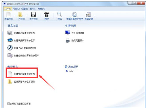 Screensaver Factory 6——屏保制作软件下载安装使用教程
