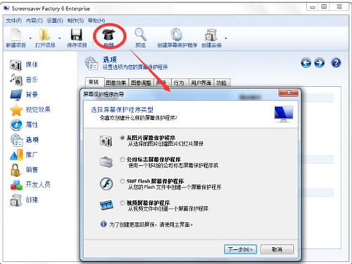 Screensaver Factory 6——屏保制作软件下载安装使用教程