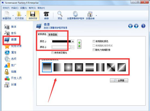 Screensaver Factory 6——屏保制作软件下载安装使用教程