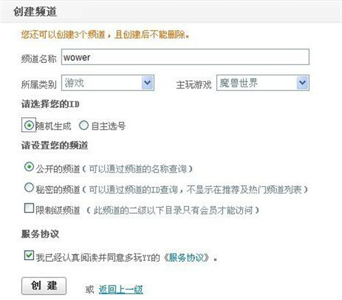 YY语音视频聊天使用简介