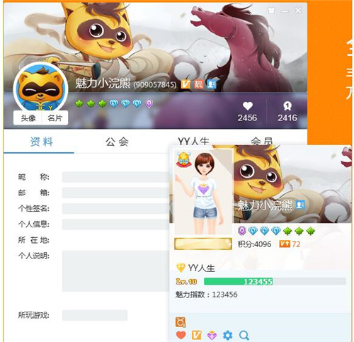 YY语音视频聊天使用简介