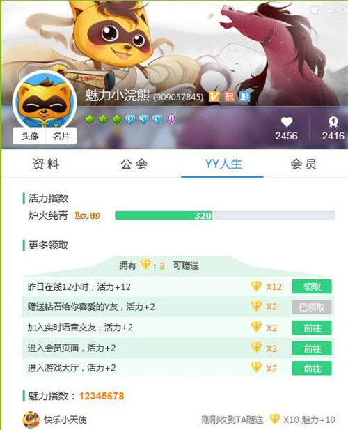 YY语音视频聊天使用简介