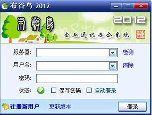 布谷鸟软件下载安装使用教程