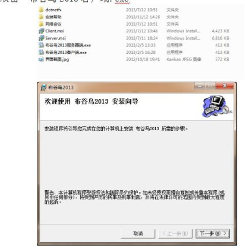布谷鸟软件下载安装使用教程