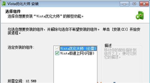 Vista优化大师下载安装教程