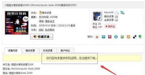 电驴不能下载的解决教程