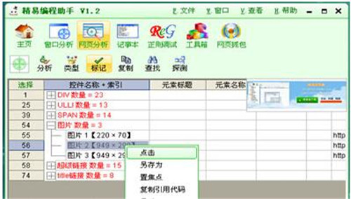 精易编程助手 3.9 正式版简介