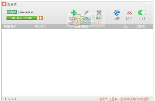 路由侠破解版下载使用教程