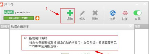 路由侠破解版下载使用教程