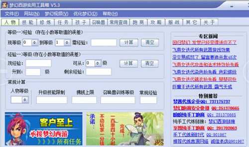 梦幻西游跑商工具箱下载安装使用教程