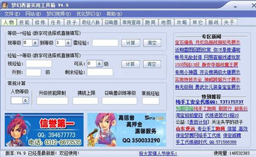 梦幻西游跑商工具箱下载安装使用教程
