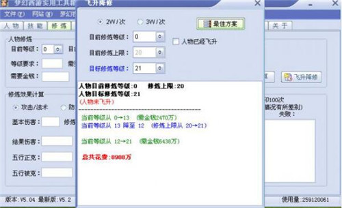 梦幻西游跑商工具箱下载安装使用教程