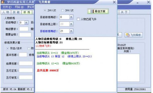 梦幻西游跑商工具箱下载安装使用教程