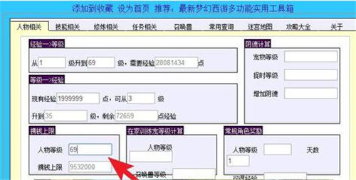 梦幻西游跑商工具箱下载安装使用教程