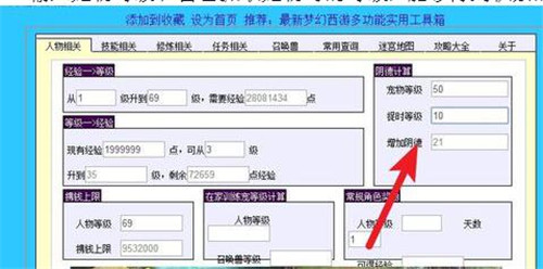梦幻西游跑商工具箱下载安装使用教程