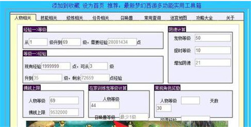 梦幻西游跑商工具箱下载安装使用教程