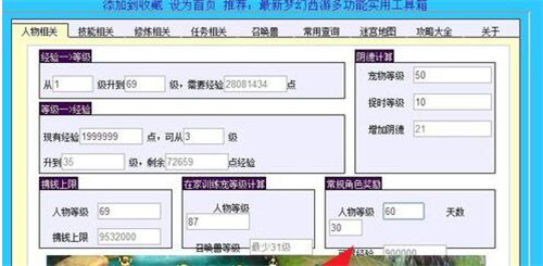 梦幻西游跑商工具箱下载安装使用教程