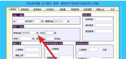 梦幻西游跑商工具箱下载安装使用教程