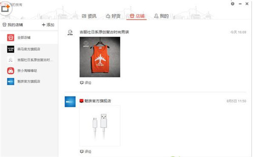 亲淘软件下载使用教程