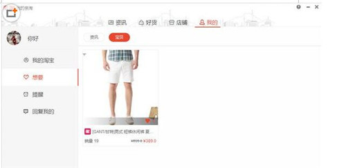 亲淘软件下载使用教程