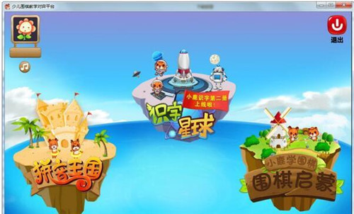 少儿围棋对弈平台下载使用教程