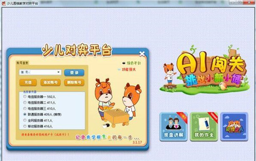 少儿围棋对弈平台下载使用教程