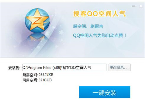 搜客qq空间人气软件使用简介