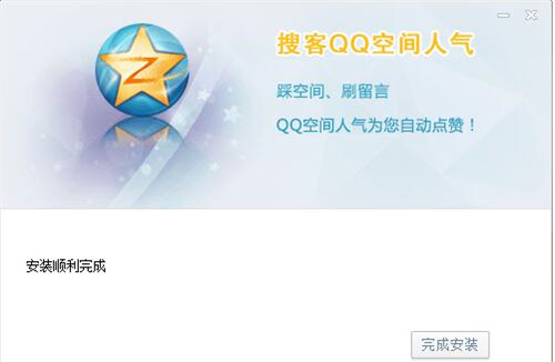 搜客qq空间人气软件使用简介