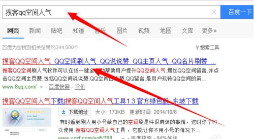 搜客qq空间人气软件使用简介