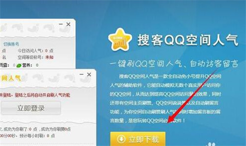 搜客qq空间人气软件使用简介