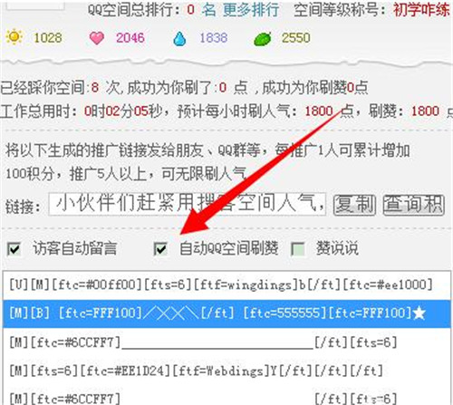 搜客qq空间人气软件使用简介